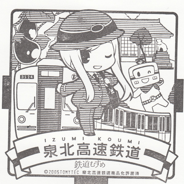 和泉こうみ