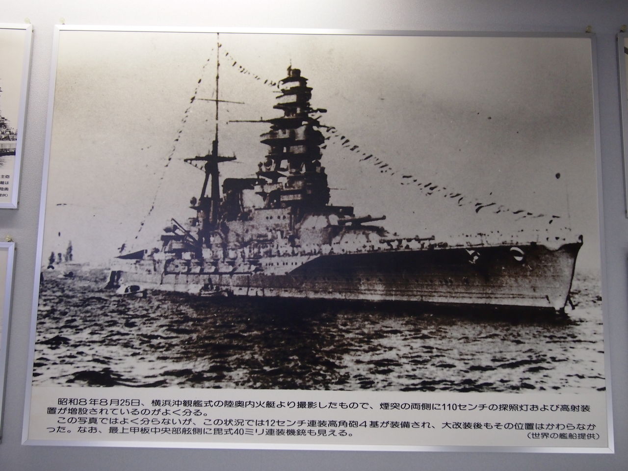 戦艦陸奥の絵葉書 陸奥記念館」戦艦陸奥ポストカード販売中 - 周防大島