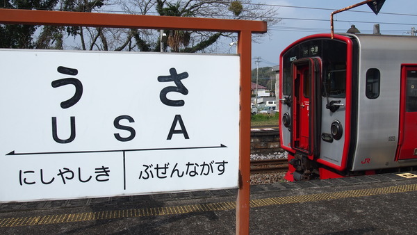 豊肥線の旅2「宇佐駅と神奈ちゃん」 (44)