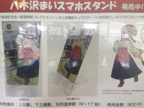 上田電鉄別所線 (1)