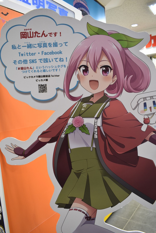 岡山たん