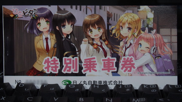 特製乗車券 (1)