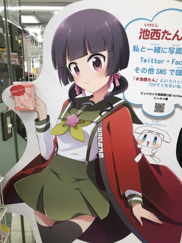 池西たん