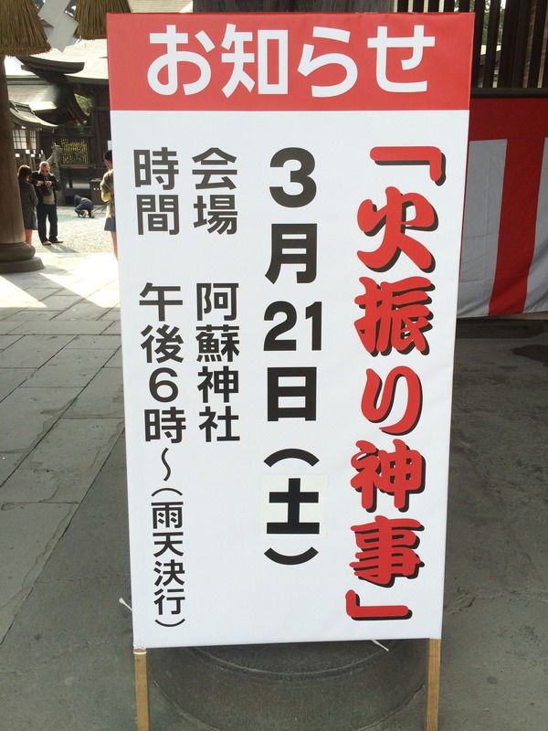豊肥線と阿蘇神社 (13)