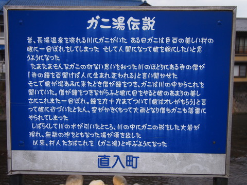 ガニ湯の解説