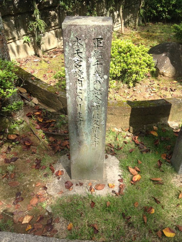 水天宮の千歳碑 (15)