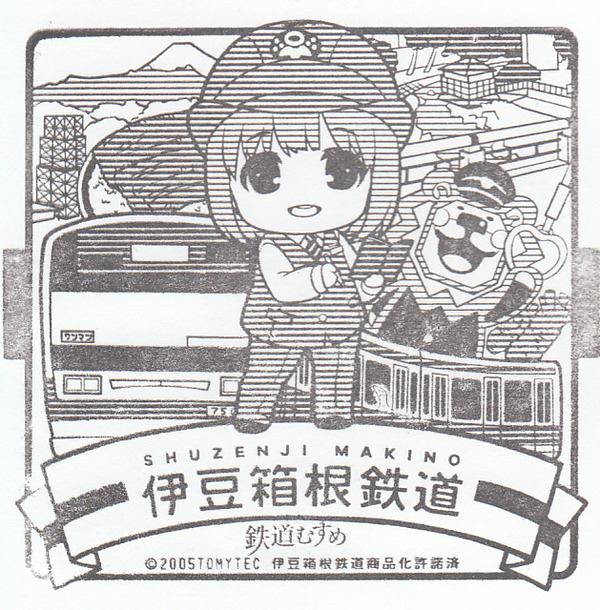 修善寺まきの