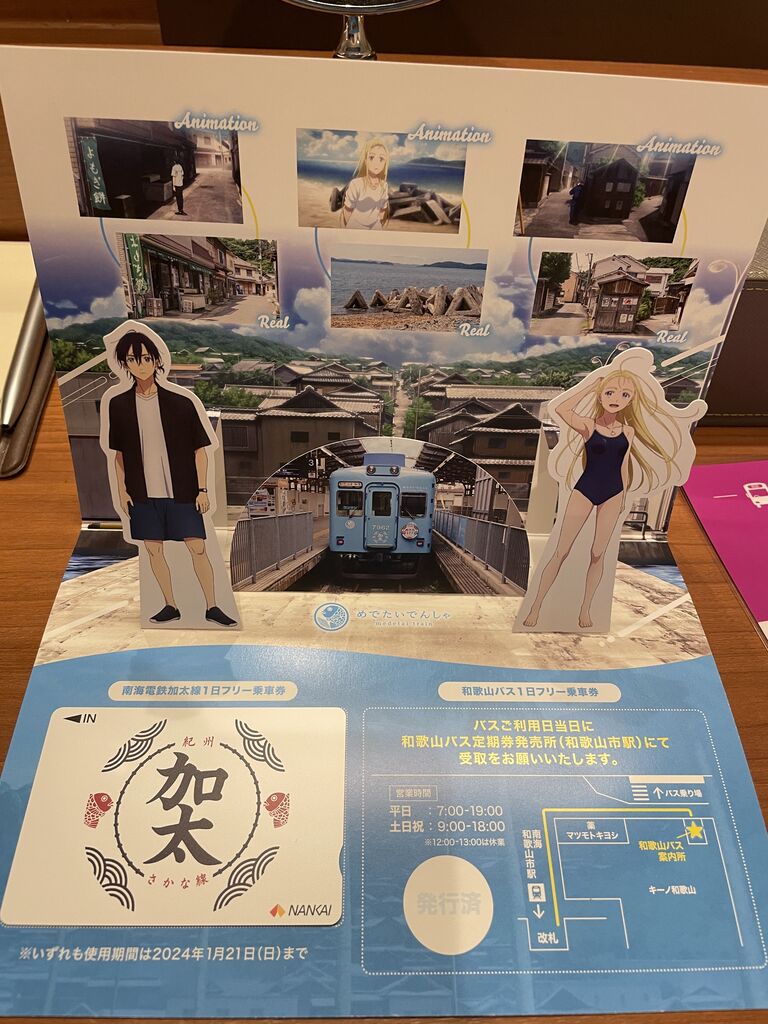 サマータイムレンダ巡りきっぷ 限定品&2024市民図書館カード&聖地巡礼マップ 聖地巡礼・旅れぽ】サマレンの夏（1）～サマータイムレンダ展と