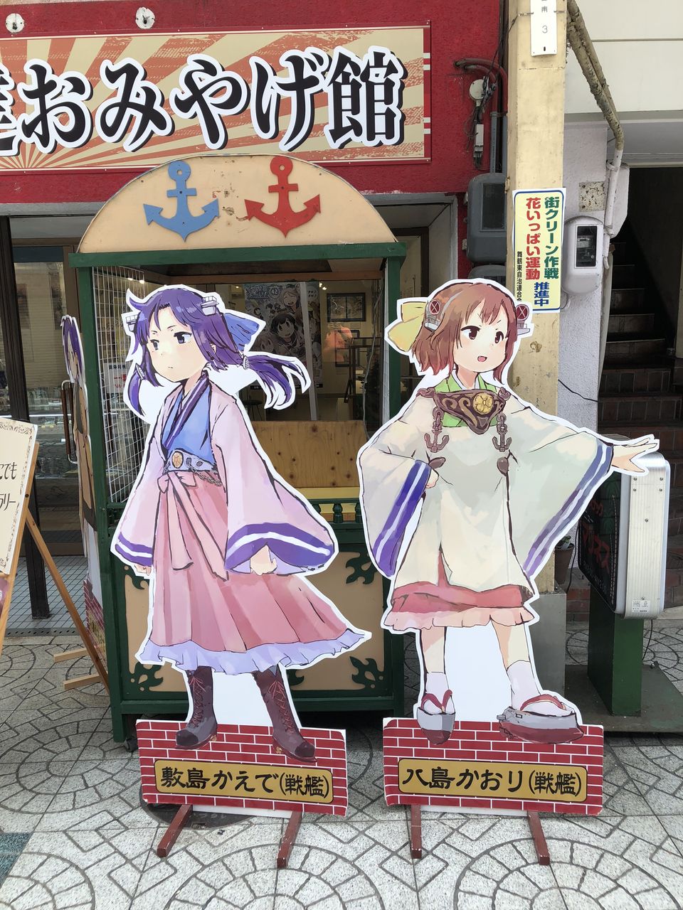舞鶴の海軍御用達おみやげ館 渚屋blog 舞鶴の海軍御用達おみやげ館 渚屋blog