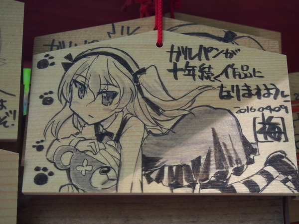 磯前神社絵馬奉納 (15)