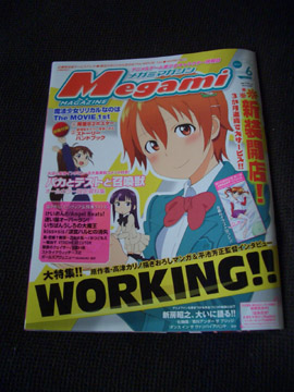 メガミマガジン6月号
