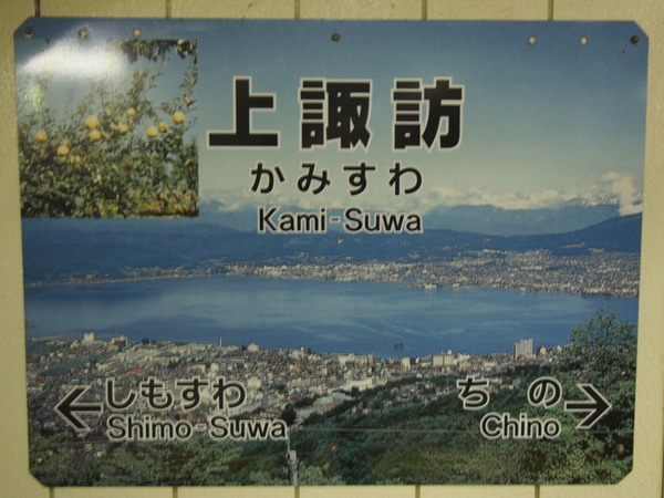 諏訪姫とPLUM SHOP諏訪店 (10)