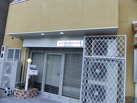 京アニ本社入口