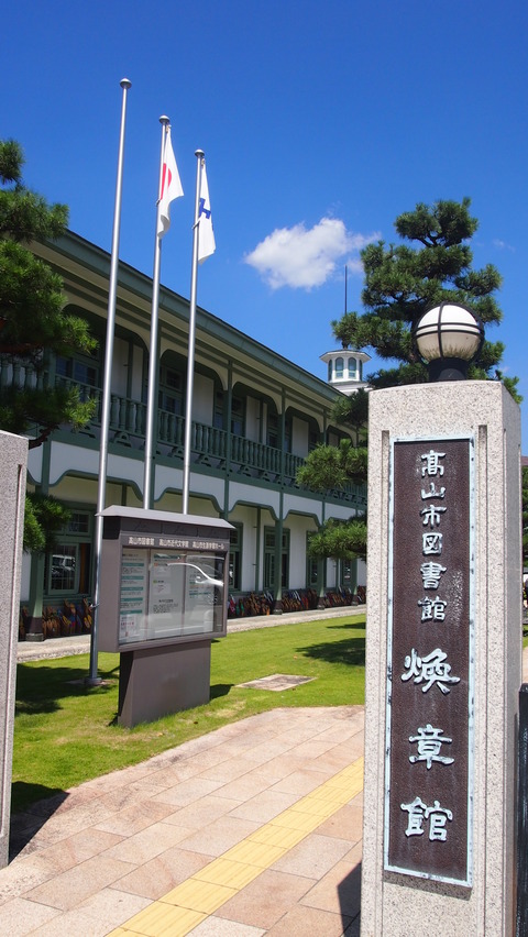 41高山市図書館