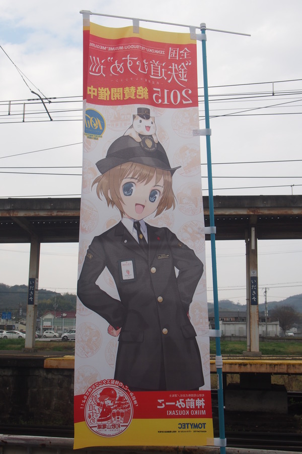 春の鉄道むすめ巡り和歌山電鐵編 (39)