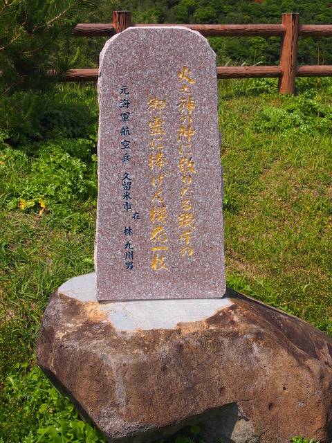 火之神公園平和祈念展望台 (35)