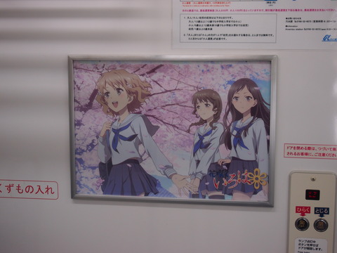 花咲くいろはラッピング列車車内ポスター1