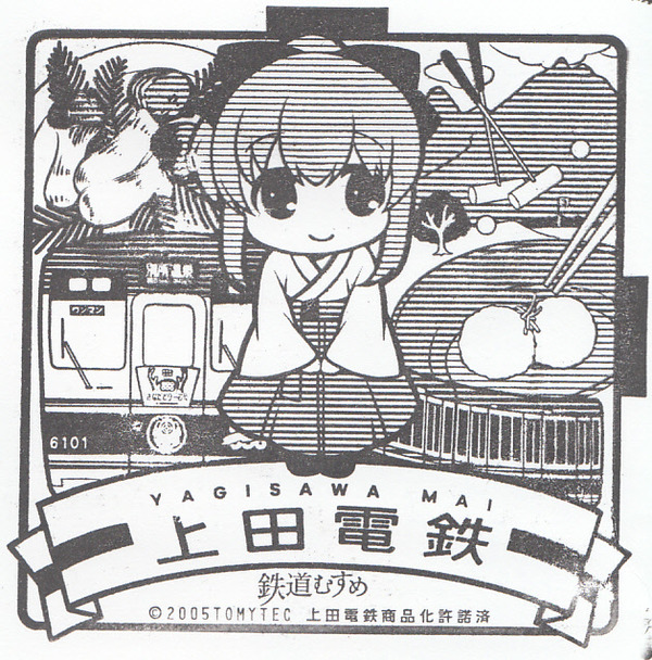八木沢まい