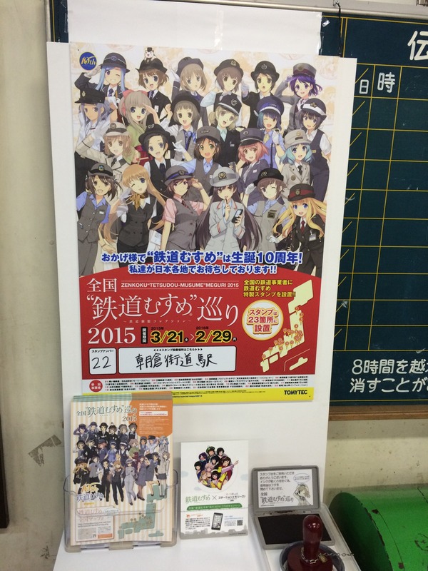 鉄道むすめ巡り朝倉ちはや (4)