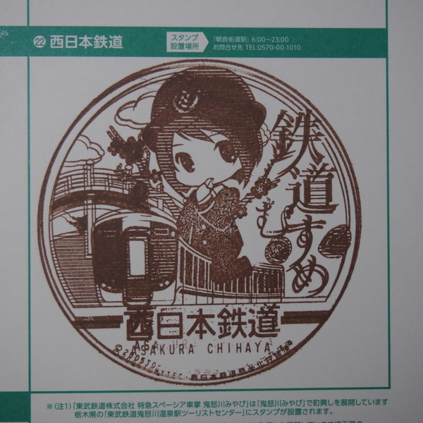 鉄道むすめ巡り朝倉ちはや (29)