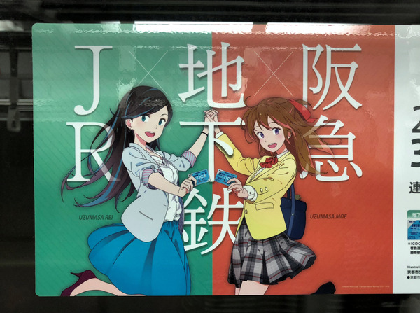 京まふ地下鉄に乗るっ関連 (4)