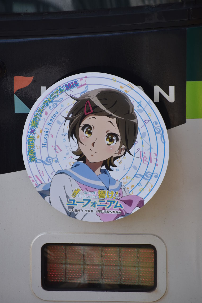 京阪電車×響け！ユーフォニアム2018年　吊り革　加藤葉月 京阪宇治線「響け！ユーフォニアム」加藤葉月HM電車 : 渚屋Blog