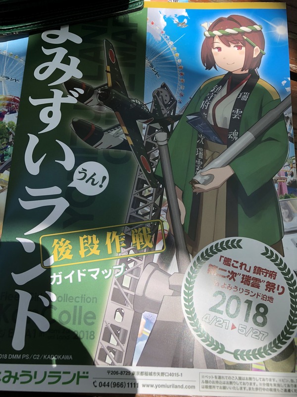 よみずいランド後段作戦 (83)