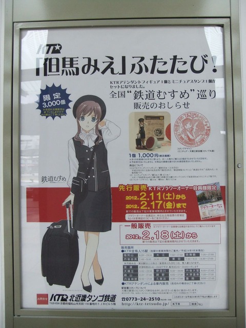 但馬みえふたたびポスター(福知山)