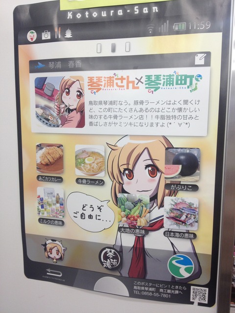 琴浦町の琴浦さん (4)