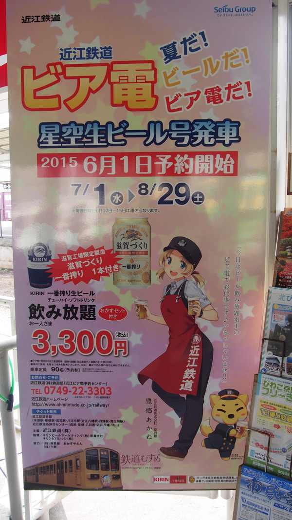 近江鉄道ビア電 (9)