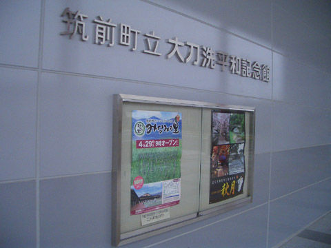 大刀洗平和記念館表札