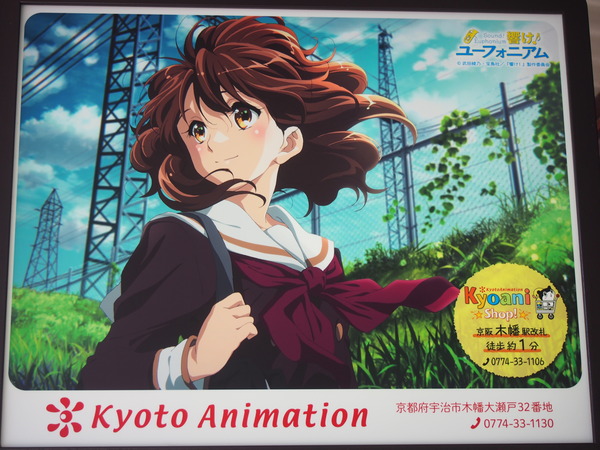 ユーフォニアム電光広告 (5)