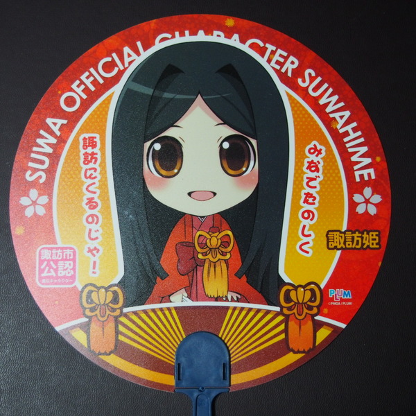 諏訪姫さまグッズ (3)
