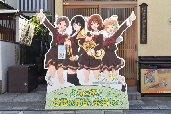 宇治線「響け!ユーフォニアム」HMと宇治聖地巡礼 (5)
