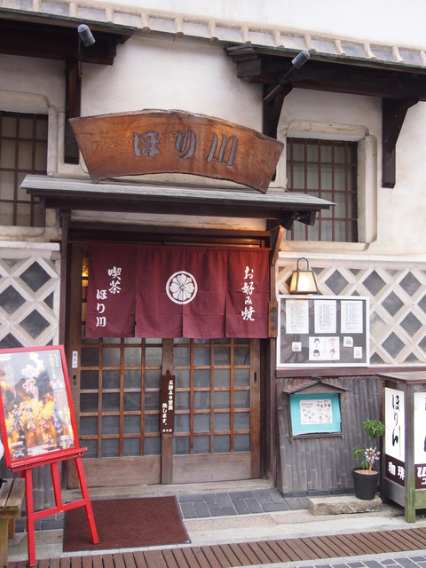 ほり川