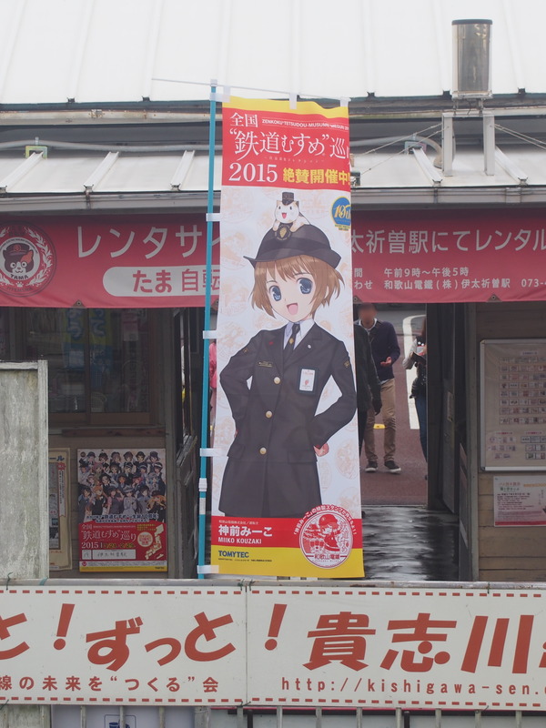 春の鉄道むすめ巡り和歌山電鐵編 (47)