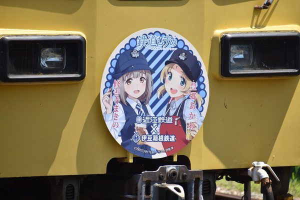 近江鉄道伊豆箱根鉄道コラボHM (5)