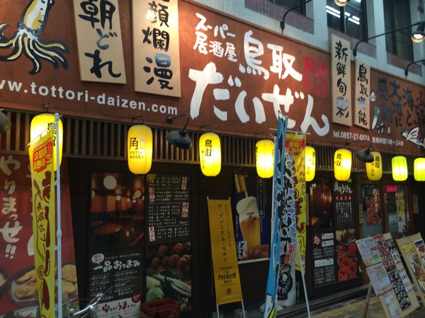 山陰本線の旅と鳥取 (44)