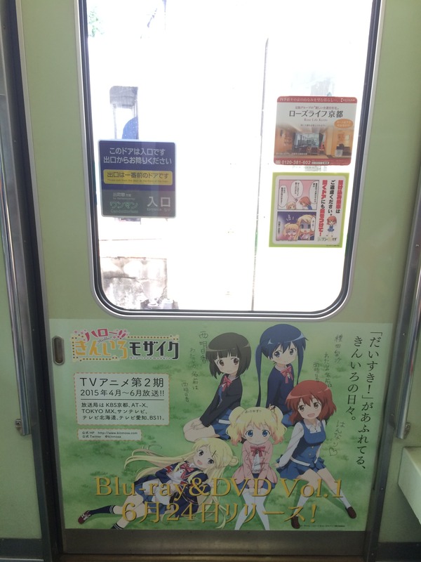 叡電きんモザとNEWGAME (25)