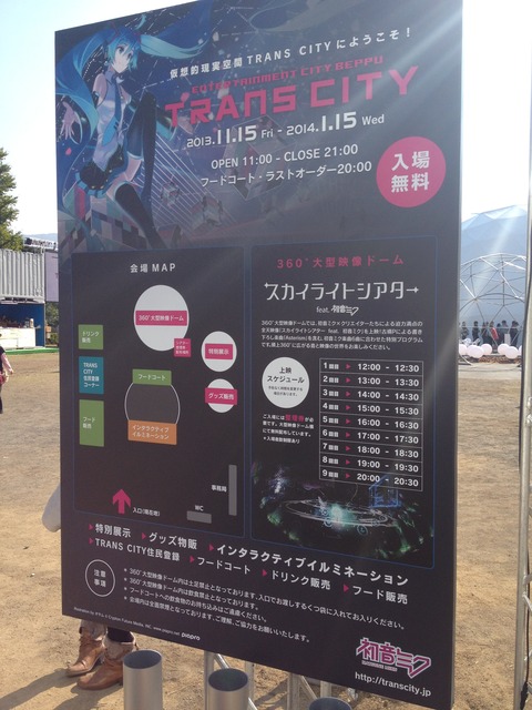 01c別府 TRANS CITY HATSNE MIKU