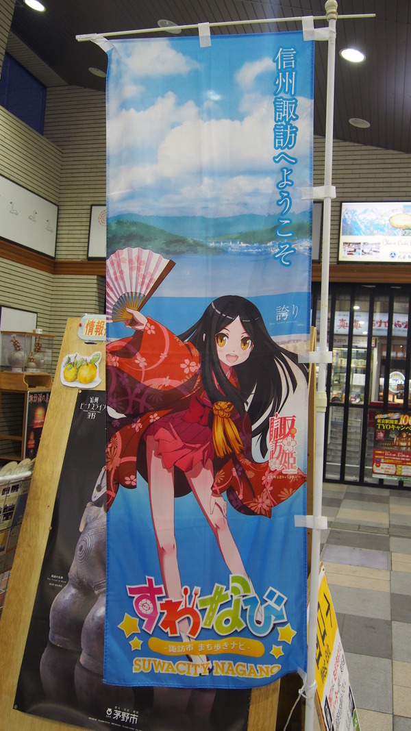 諏訪姫とPLUM SHOP諏訪店 (1)
