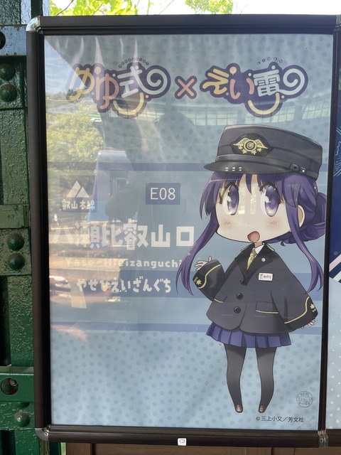 叡電恋する小惑星コラボiP (35)