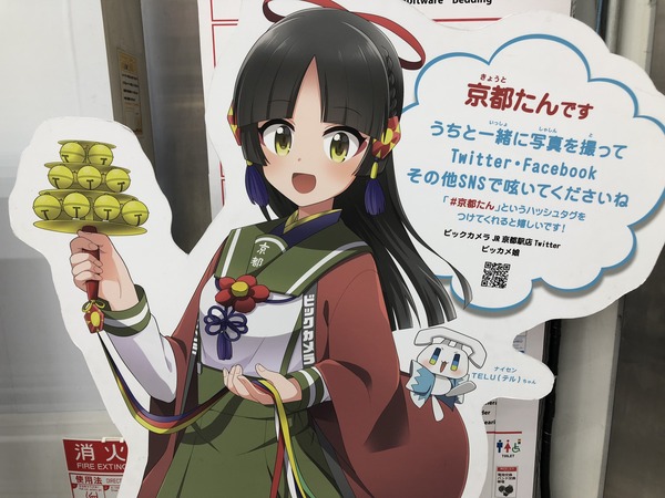京都たん