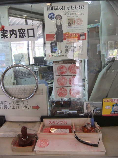 但馬みえスタンプ(天橋立)