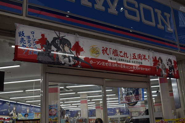艦これコンビニローソン佐世保下京町店 (8)
