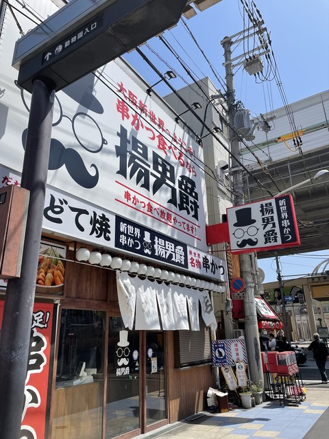 あべのたんと新世界 (28)_