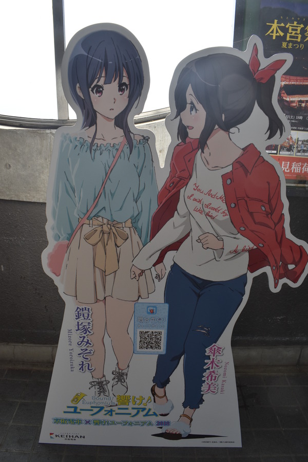 京阪宇治線「響け!ユーフォニアム」HMと等身大パネル (24)