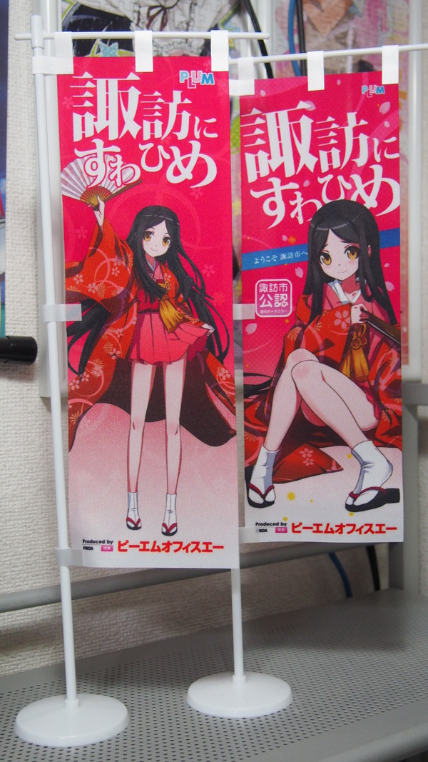 諏訪姫のぼり旗 (10)