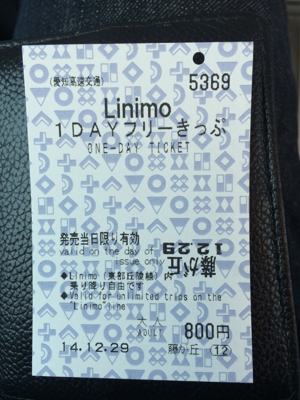 冬の聖地巡礼名古屋リニモ乗り鉄編 (1)