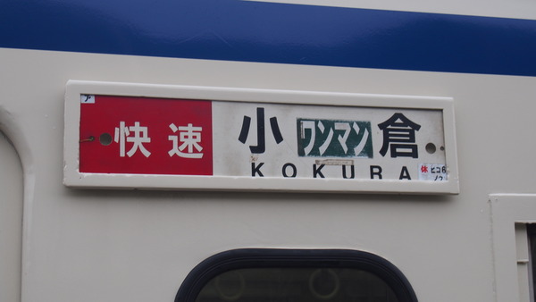 豊肥線の旅1「宇佐への旅」 (47)